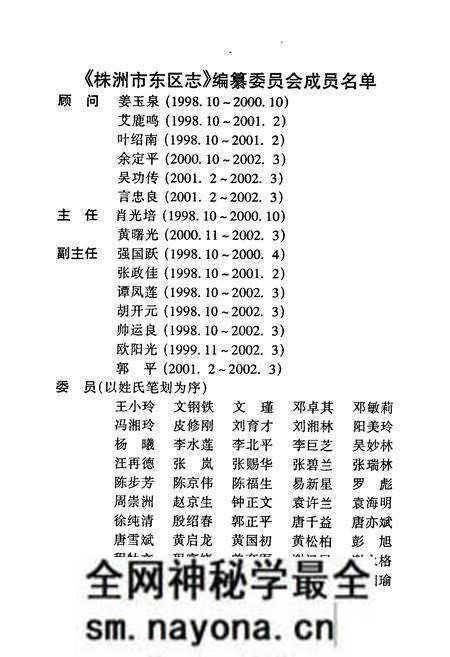 《株洲市东区志》.pdf电子版_湖南省志预览图3 《株洲市东区志》.pdf电子版_湖南省志预览图3