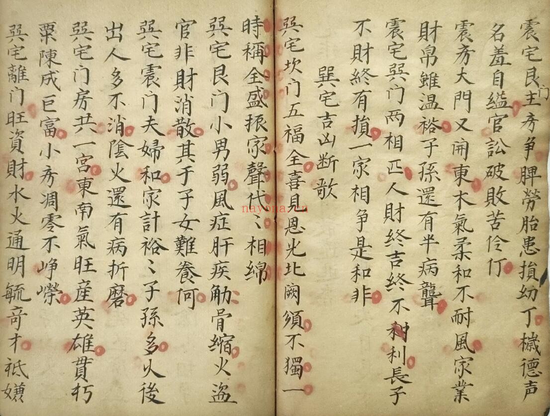 风水古籍《相宅秘法》49页双页版 国学古籍 第4张-古籍汇典 风水古籍《相宅秘法》49页双页版 国学古籍 第4张