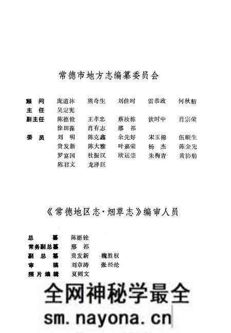 《常德地区志烟草志大事记》.pdf电子版_湖南省志预览图3