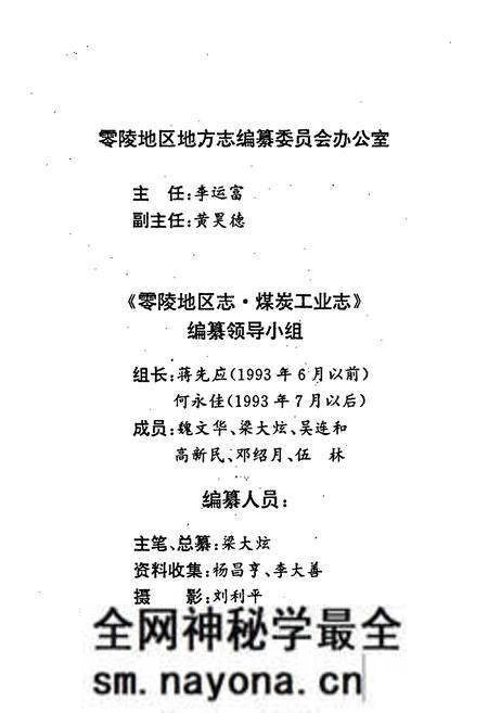 《零陵地区志 煤炭工业志》.pdf电子版_湖南省志预览图3 《零陵地区志 煤炭工业志》.pdf电子版_湖南省志预览图3