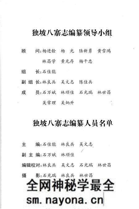 《独坡八寨志》.pdf电子版_湖南省志预览图4 《独坡八寨志》.pdf电子版_湖南省志预览图4