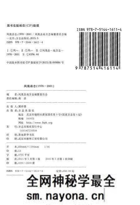 《凤凰县志(1978-2001)》.pdf电子版_湖南省志预览图2
