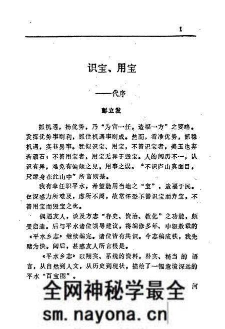 《茶陵县平水乡志》.pdf电子版_湖南省志预览图5 《茶陵县平水乡志》.pdf电子版_湖南省志预览图5