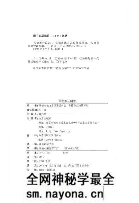 《常德市公路志》.pdf电子版_湖南省志预览图3 《常德市公路志》.pdf电子版_湖南省志预览图3