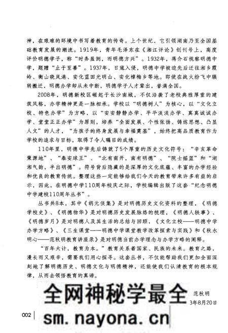 《明德岁月》.pdf电子版_湖南省志预览图4