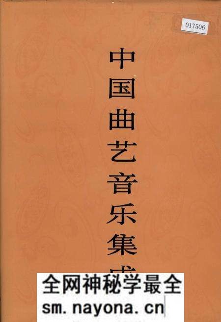 《中国曲艺音乐集成 湖南卷·下册》.pdf电子版_湖南省志预览图 《中国曲艺音乐集成 湖南卷·下册》.pdf电子版_湖南省志预览图