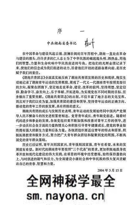 《湖南共青团志》.pdf电子版_湖南省志预览图3 《湖南共青团志》.pdf电子版_湖南省志预览图3