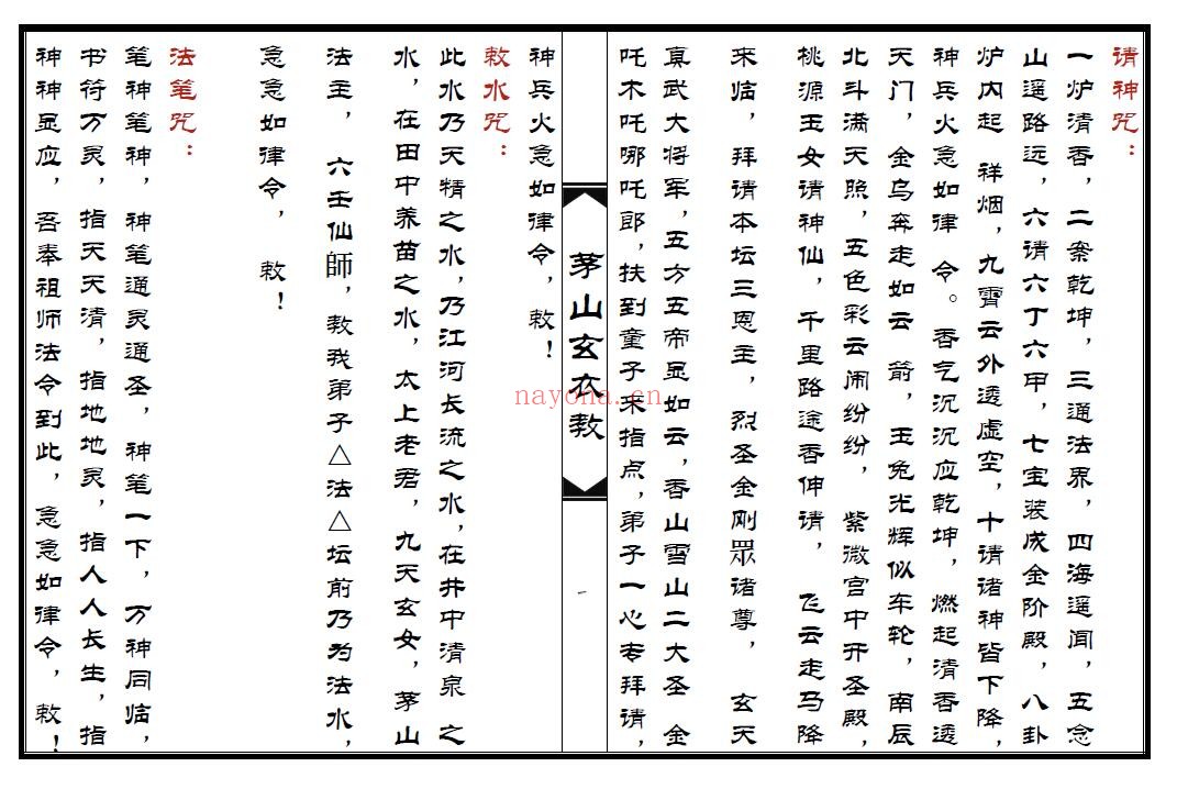 《茅山玄衣教》64页双页版 国学古籍 第2张-古籍汇典 《茅山玄衣教》64页双页版 国学古籍 第2张