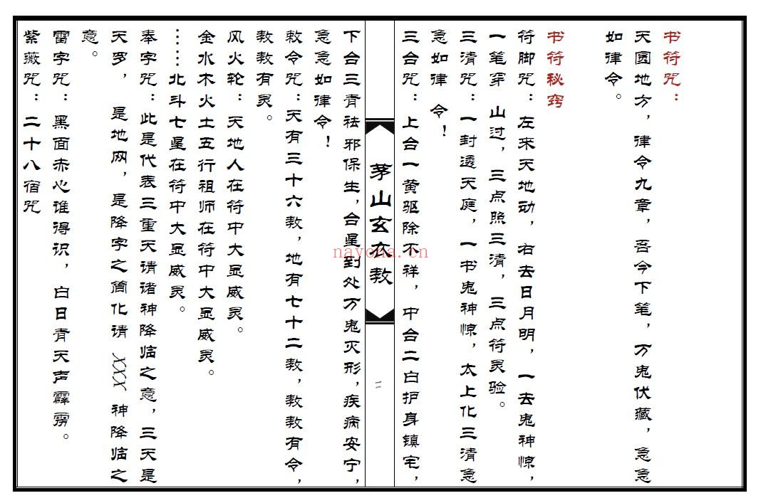 《茅山玄衣教》64页双页版 国学古籍 第3张-古籍汇典 《茅山玄衣教》64页双页版 国学古籍 第3张