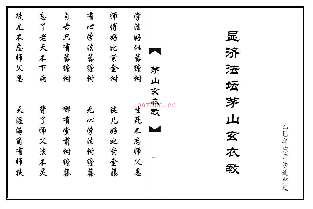 《茅山玄衣教》64页双页版 国学古籍 第1张-古籍汇典 《茅山玄衣教》64页双页版 国学古籍 第1张