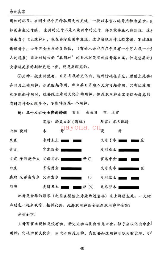 刘骏着《易卦真宗六爻预测学》332页 易学 第4张-古籍汇典 刘骏着《易卦真宗六爻预测学》332页 易学 第4张