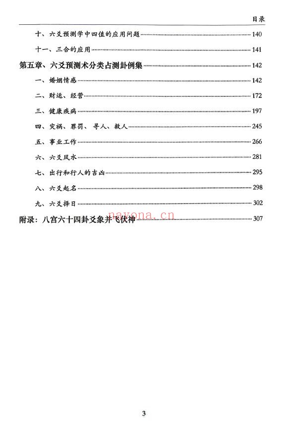 刘骏着《易卦真宗六爻预测学》332页 易学 第3张-古籍汇典 刘骏着《易卦真宗六爻预测学》332页 易学 第3张