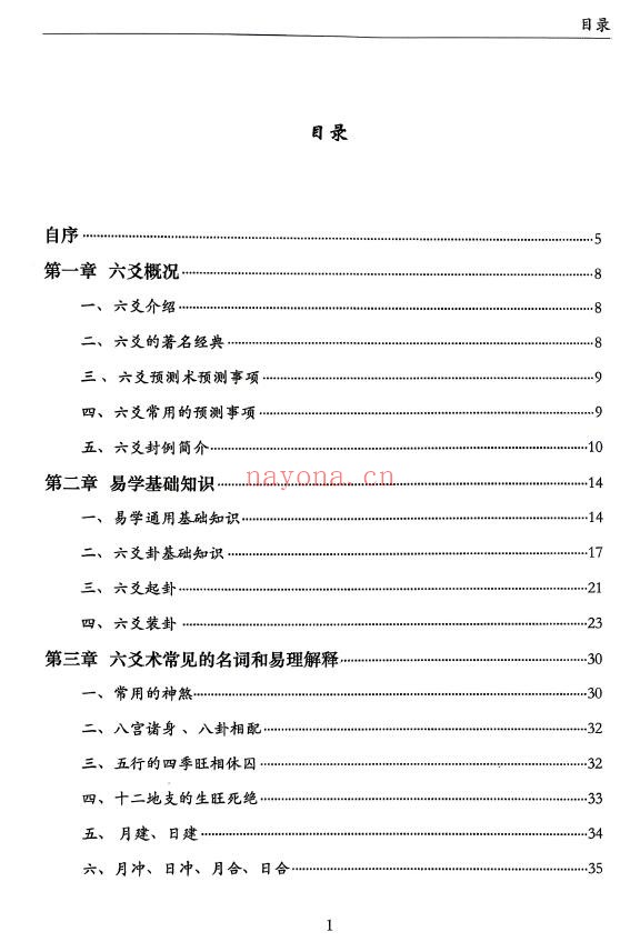 刘骏着《易卦真宗六爻预测学》332页 易学 第1张-古籍汇典 刘骏着《易卦真宗六爻预测学》332页 易学 第1张