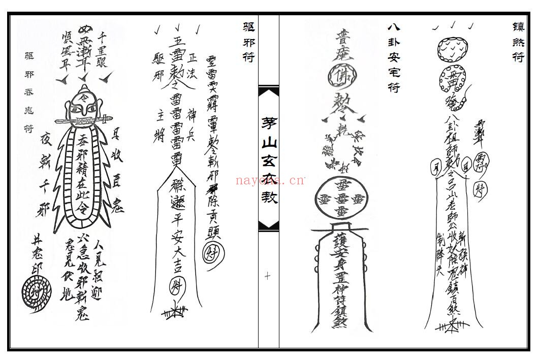 《茅山玄衣教》64页双页版 国学古籍 第4张-古籍汇典 《茅山玄衣教》64页双页版 国学古籍 第4张