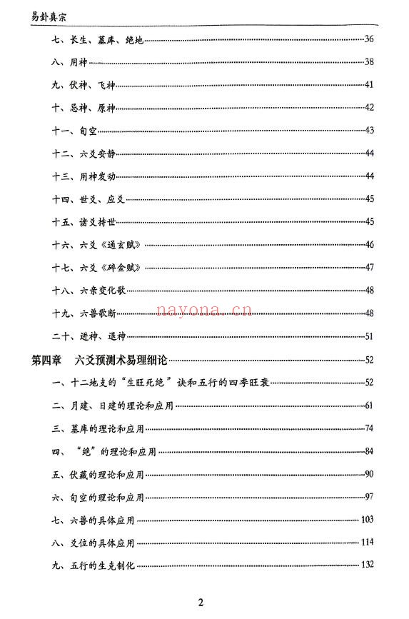 刘骏着《易卦真宗六爻预测学》332页 易学 第2张-古籍汇典 刘骏着《易卦真宗六爻预测学》332页 易学 第2张