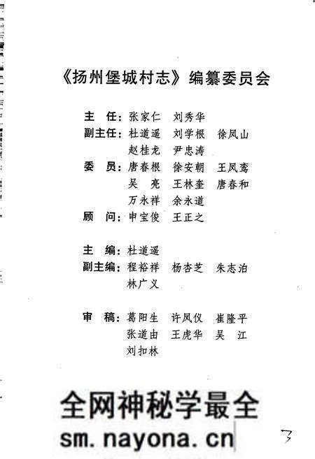 《扬州堡城村志》.pdf电子版_江苏省志预览图3 《扬州堡城村志》.pdf电子版_江苏省志预览图3