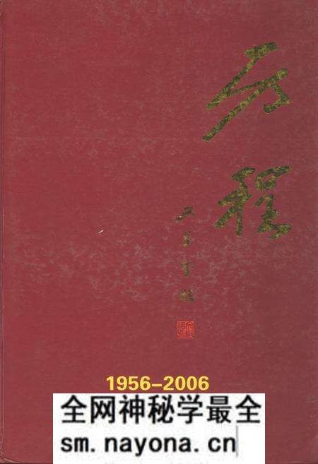 《历程四○三队队志(1956-2006)》.pdf电子版_湖南省志预览图 《历程四○三队队志(1956-2006)》.pdf电子版_湖南省志预览图
