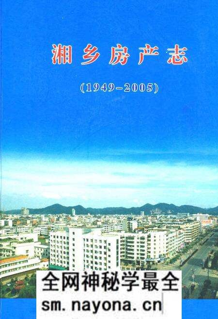 《湘乡房产志(1949-2005)》.pdf电子版_湖南省志预览图 《湘乡房产志(1949-2005)》.pdf电子版_湖南省志预览图