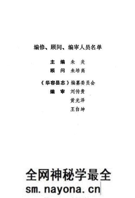 《《华容县姓氏志》》.pdf电子版_湖南省志预览图2 《《华容县姓氏志》》.pdf电子版_湖南省志预览图2