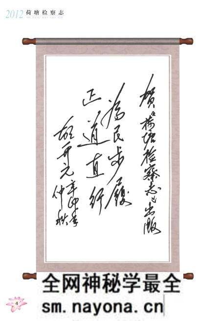 《荷塘检察志》.pdf电子版_湖南省志预览图5 《荷塘检察志》.pdf电子版_湖南省志预览图5