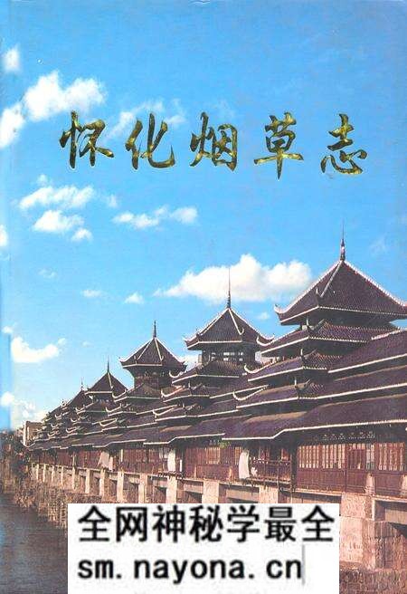《常德烟草志》.pdf电子版_湖南省志预览图