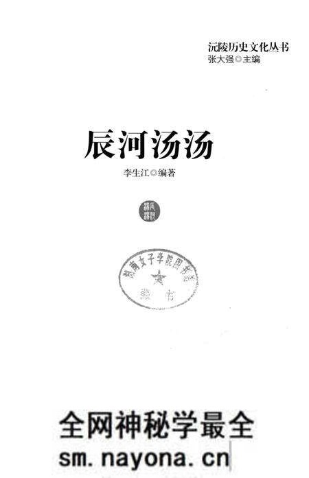 《沅陵历史文化丛书 辰河汤汤》.pdf电子版_湖南省志预览图1