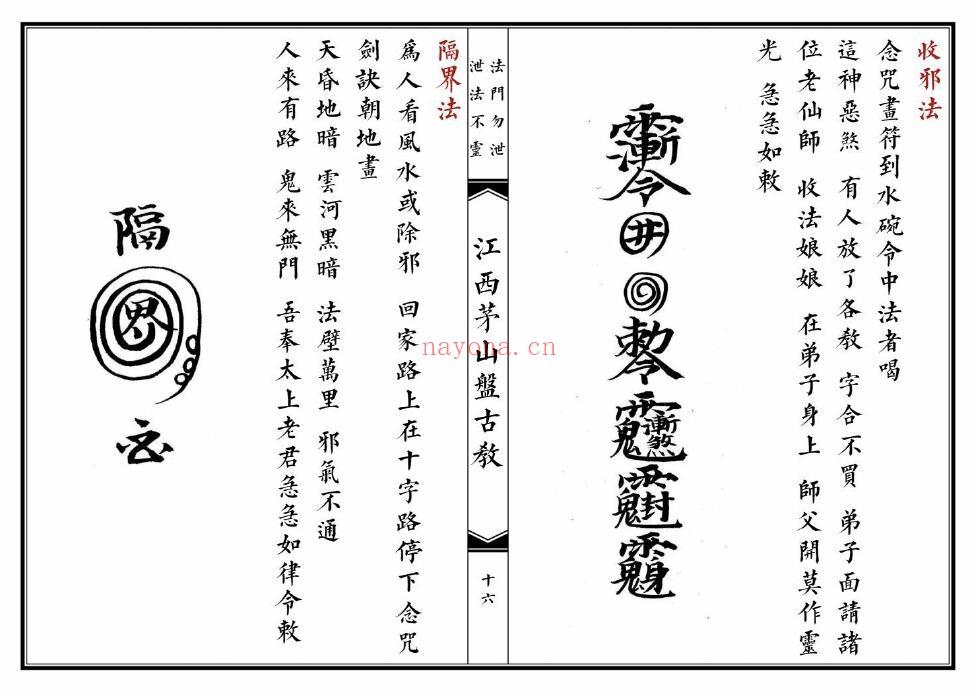 《江西茅山盘古教》44页双页版 国学古籍 第3张-古籍汇典 《江西茅山盘古教》44页双页版 国学古籍 第3张