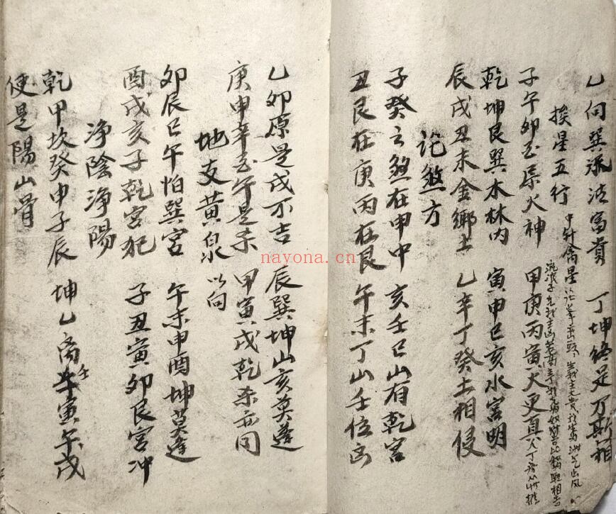 风水堪舆古籍《种生机》106页双页版（前后有几页破损） 国学古籍 第3张