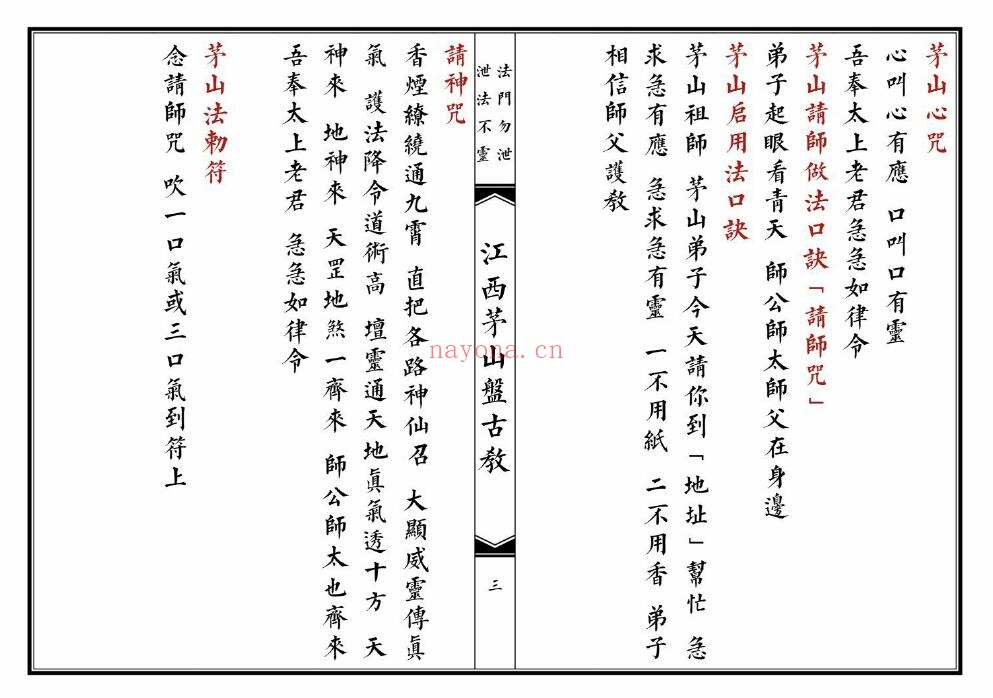 《江西茅山盘古教》44页双页版 国学古籍 第1张-古籍汇典 《江西茅山盘古教》44页双页版 国学古籍 第1张