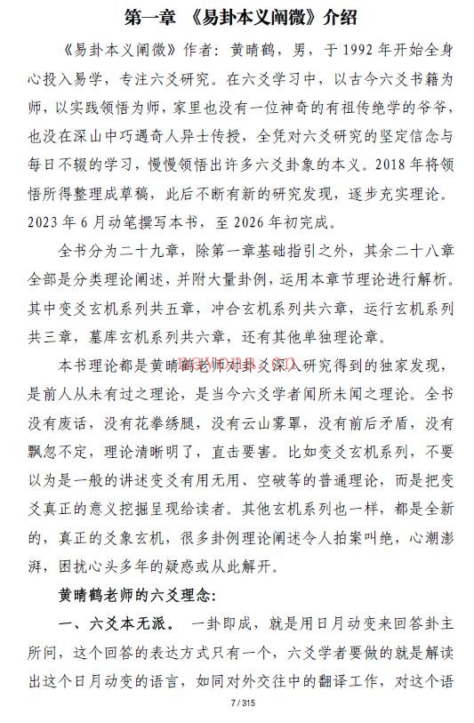 王安《六爻迷途指路》315页 易学 第3张-古籍汇典 王安《六爻迷途指路》315页 易学 第3张