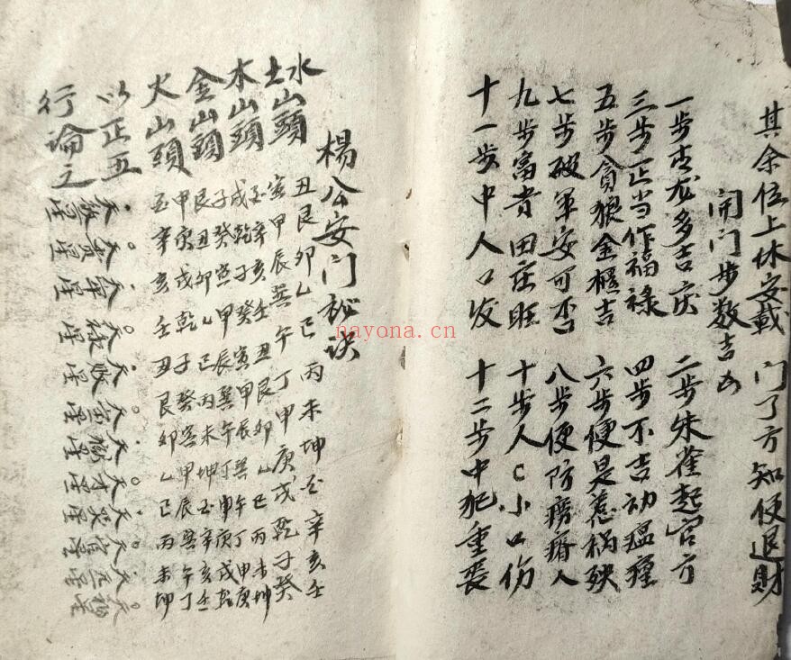 风水堪舆古籍《种生机》106页双页版（前后有几页破损） 国学古籍 第4张