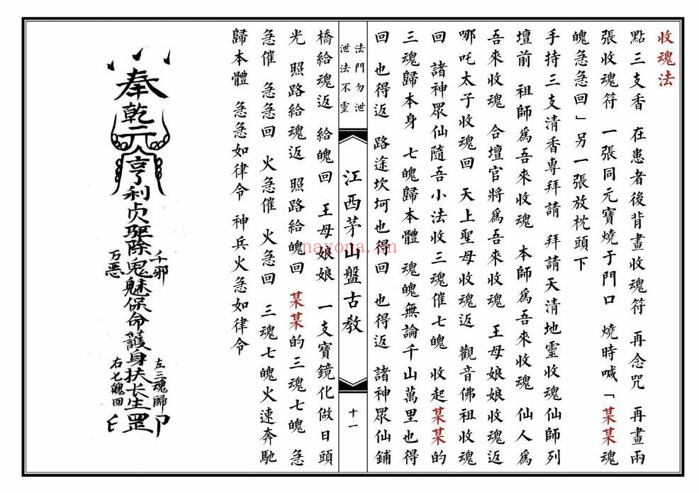 《江西茅山盘古教》44页双页版 国学古籍 第2张-古籍汇典 《江西茅山盘古教》44页双页版 国学古籍 第2张