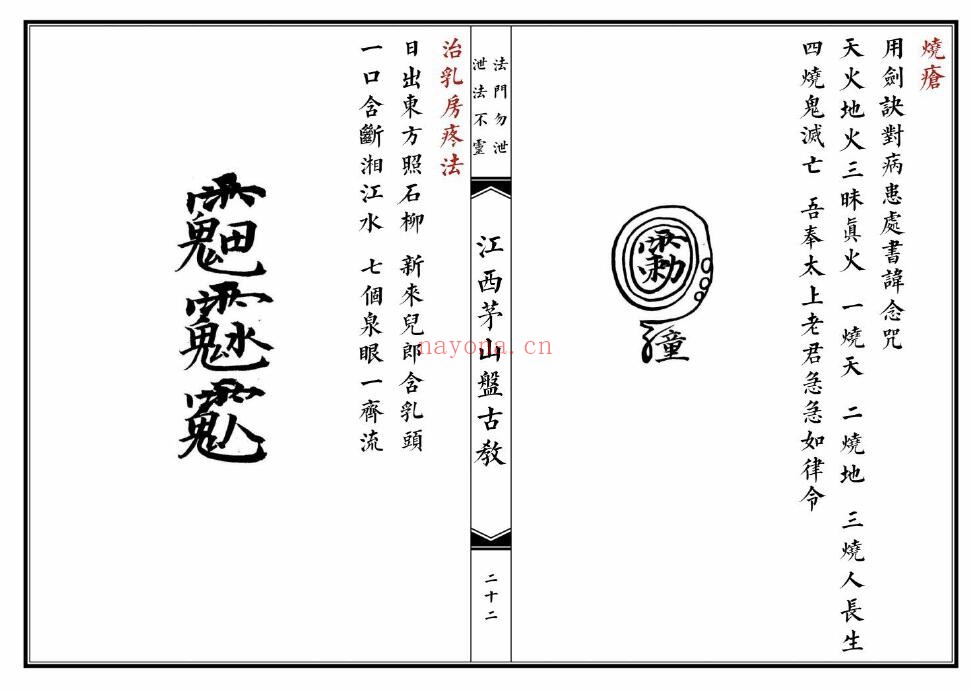 《江西茅山盘古教》44页双页版 国学古籍 第4张-古籍汇典 《江西茅山盘古教》44页双页版 国学古籍 第4张