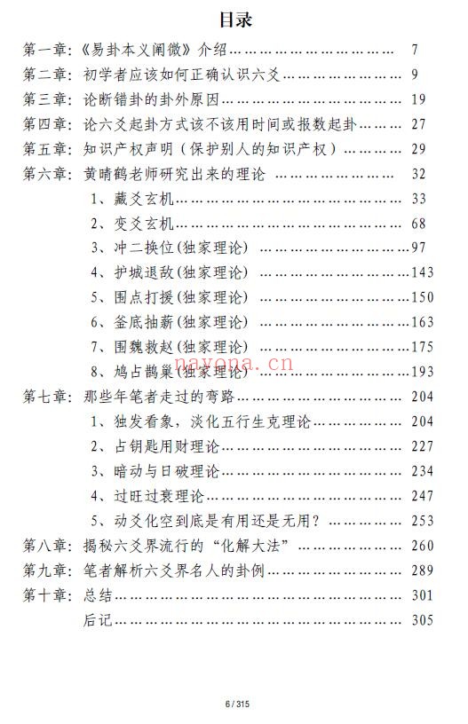 王安《六爻迷途指路》315页 易学 第2张-古籍汇典 王安《六爻迷途指路》315页 易学 第2张