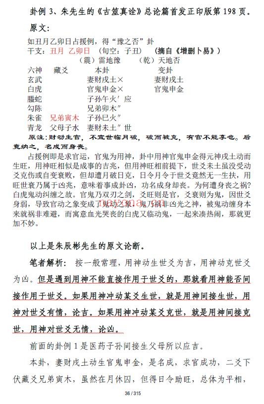 王安《六爻迷途指路》315页 易学 第4张-古籍汇典 王安《六爻迷途指路》315页 易学 第4张