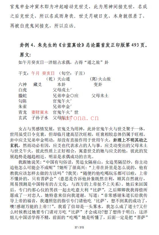 王安《六爻迷途指路》315页 易学 第5张-古籍汇典 王安《六爻迷途指路》315页 易学 第5张