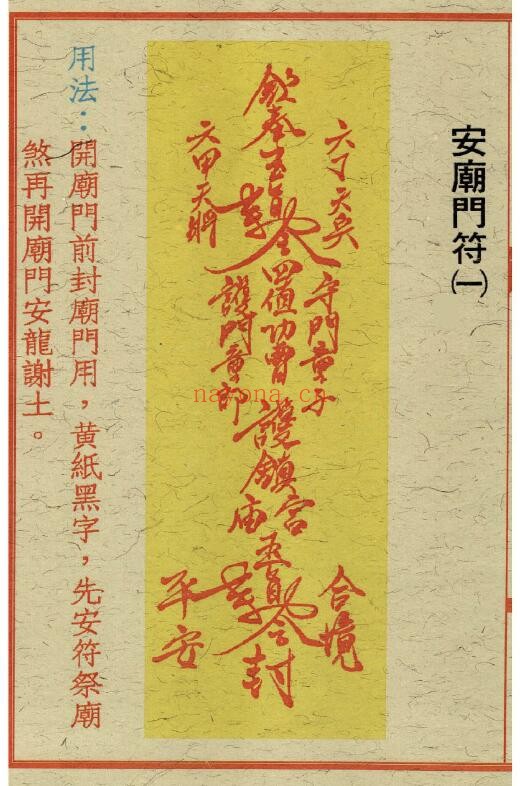 道法符咒古籍《闾山杂法》76页 国学古籍 第5张-古籍汇典 道法符咒古籍《闾山杂法》76页 国学古籍 第5张