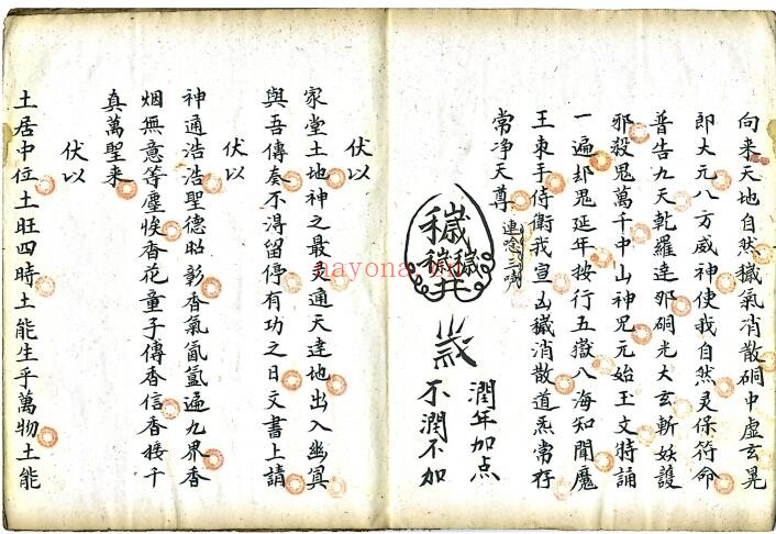 梅山派符咒抄本《梅山法本》28页双页版 国学古籍 第2张
