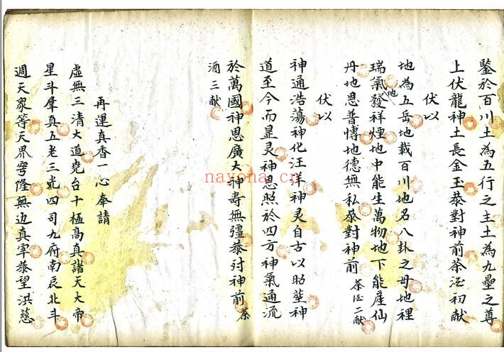 梅山派符咒抄本《梅山法本》28页双页版 国学古籍 第3张