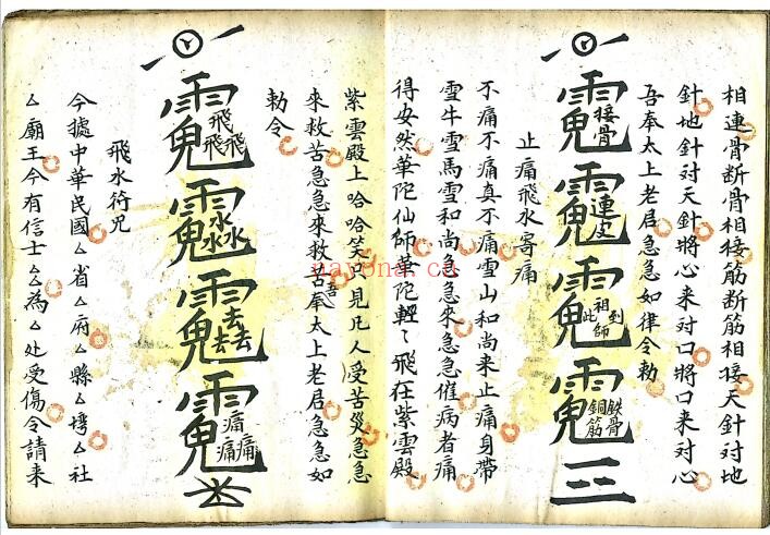 梅山派符咒抄本《梅山法本》28页双页版 国学古籍 第4张