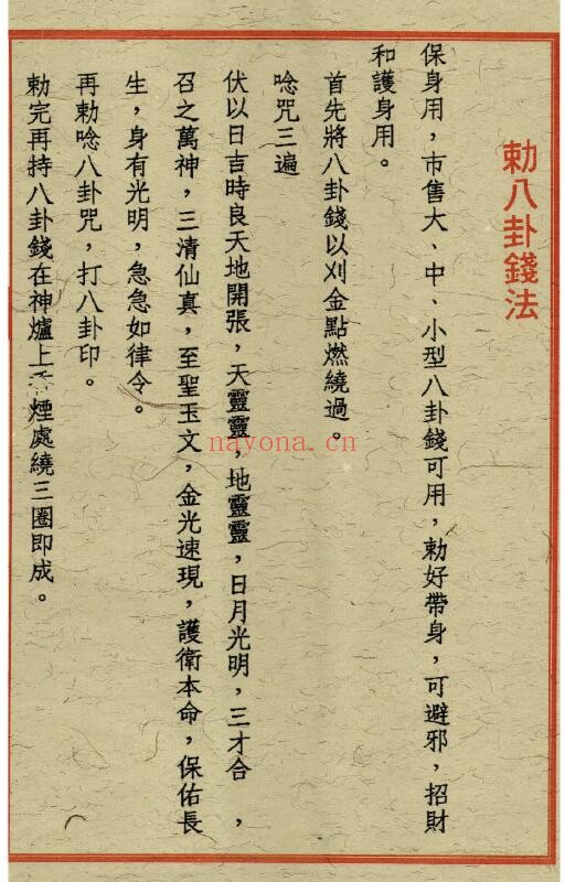 道法符咒古籍《闾山杂法》76页 国学古籍 第4张-古籍汇典 道法符咒古籍《闾山杂法》76页 国学古籍 第4张