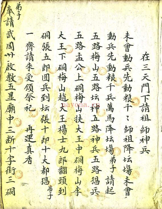 梅山派符咒抄本《梅山法本》28页双页版 国学古籍 第1张