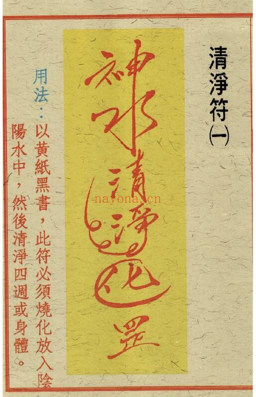 道法符咒古籍《闾山杂法》76页 国学古籍 第3张-古籍汇典 道法符咒古籍《闾山杂法》76页 国学古籍 第3张