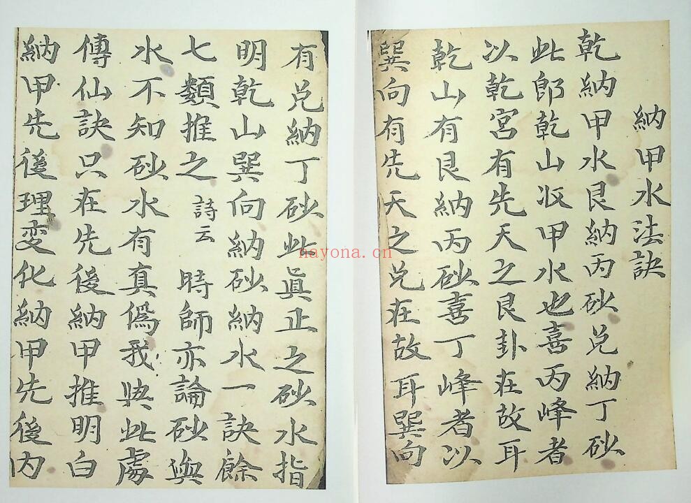 《杨公地理妙诀》37页双页版 国学古籍 第2张-古籍汇典 《杨公地理妙诀》37页双页版 国学古籍 第2张