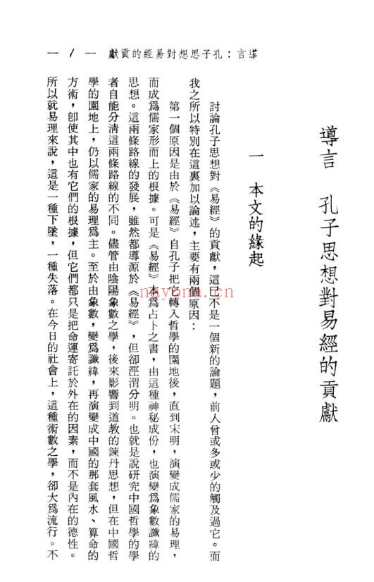 吴怡注译《易经系辞传解义》214页 易学 第3张-古籍汇典 吴怡注译《易经系辞传解义》214页 易学 第3张