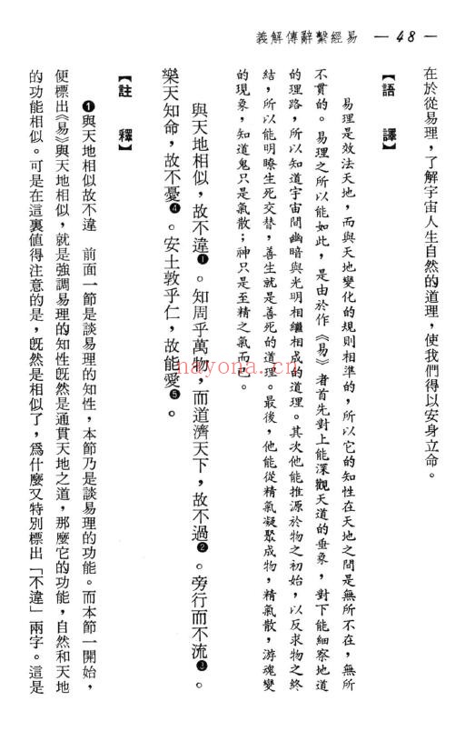 吴怡注译《易经系辞传解义》214页 易学 第5张-古籍汇典 吴怡注译《易经系辞传解义》214页 易学 第5张