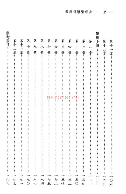 吴怡注译《易经系辞传解义》214页 易学 第2张-古籍汇典 吴怡注译《易经系辞传解义》214页 易学 第2张