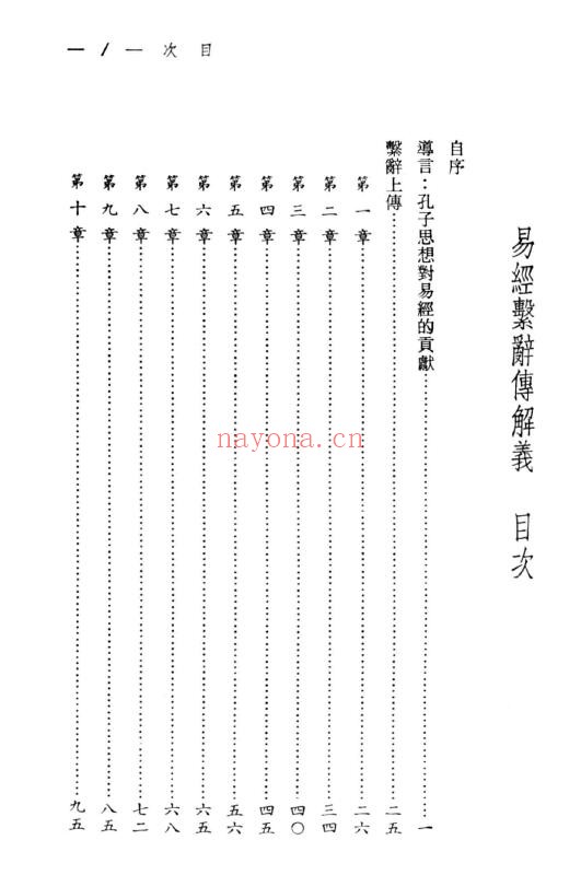 吴怡注译《易经系辞传解义》214页 易学 第1张-古籍汇典 吴怡注译《易经系辞传解义》214页 易学 第1张