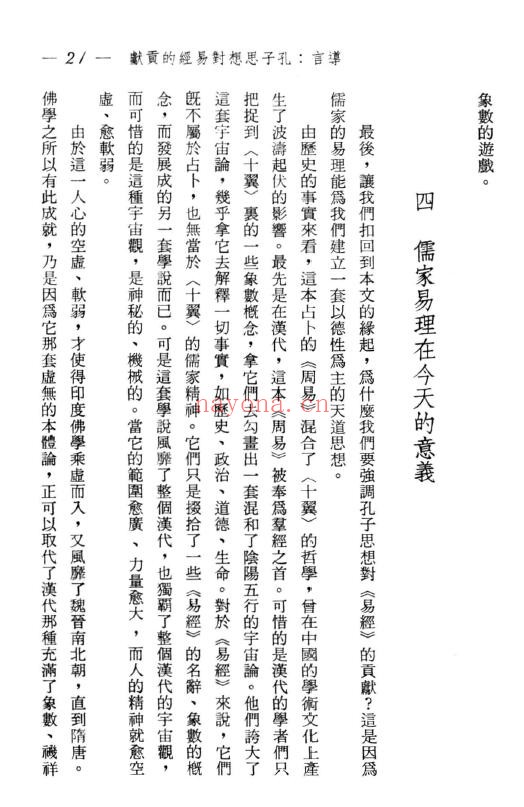 吴怡注译《易经系辞传解义》214页 易学 第4张-古籍汇典 吴怡注译《易经系辞传解义》214页 易学 第4张