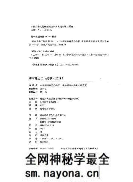 《湖南党委工作纪事 2011》.pdf电子版_湖南省志预览图2 《湖南党委工作纪事 2011》.pdf电子版_湖南省志预览图2